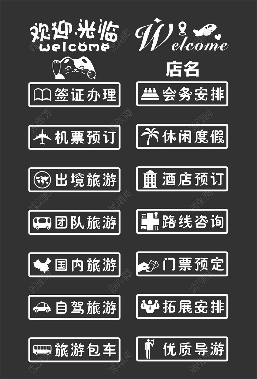出国旅行社欢迎光临签证办理机票预订出境旅游海报模板