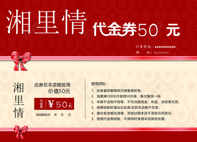 饭店餐厅酒店代金券卡券红色优惠券