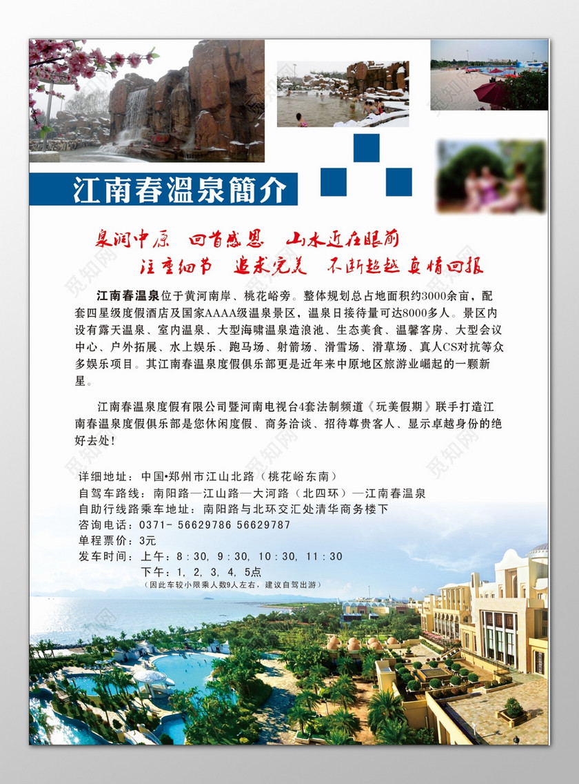 江南旅游江南春温泉简介黄河南岸商务洽谈海报模板