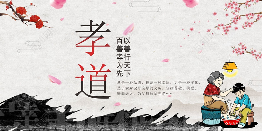 孝文化宣传海报百善孝为先