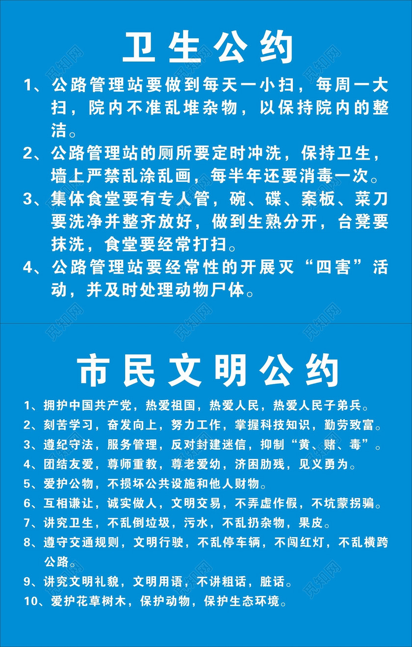 市民文明公约卫生公约蓝色宣传牌