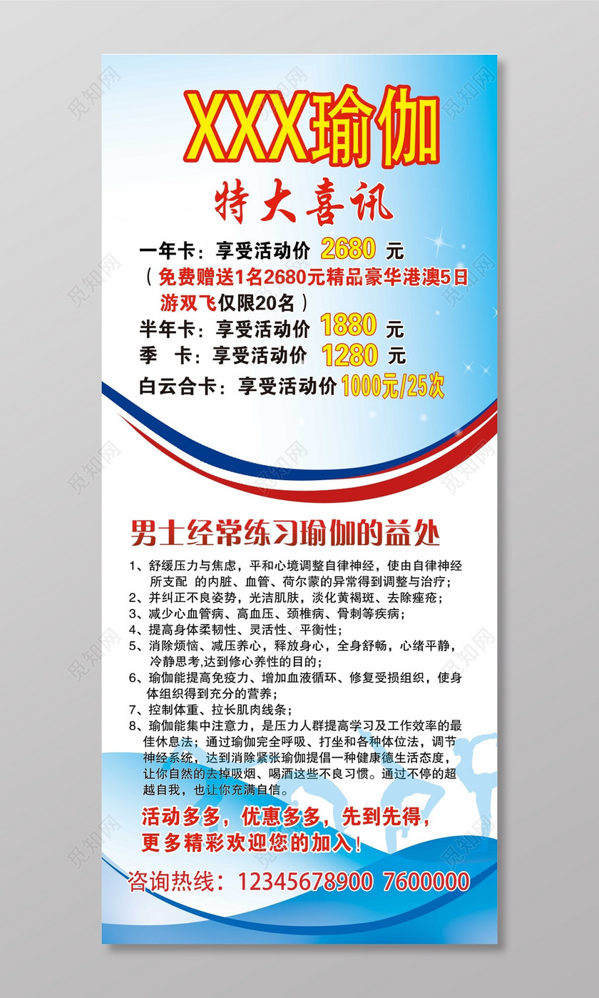 瑜伽馆活动促销海报
