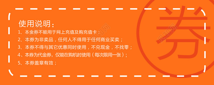 代金券卡券使用说明不兑现金橘色优惠券