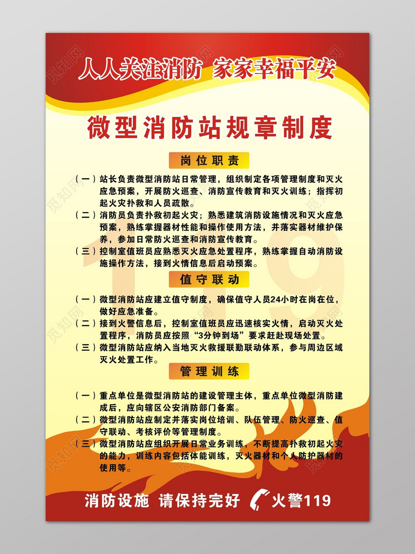 微型消防站规章制度牌消防安全119安全意识模板