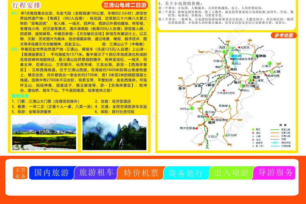 江西旅游庐山井冈山龙虎山行程安排精品线路海报模板