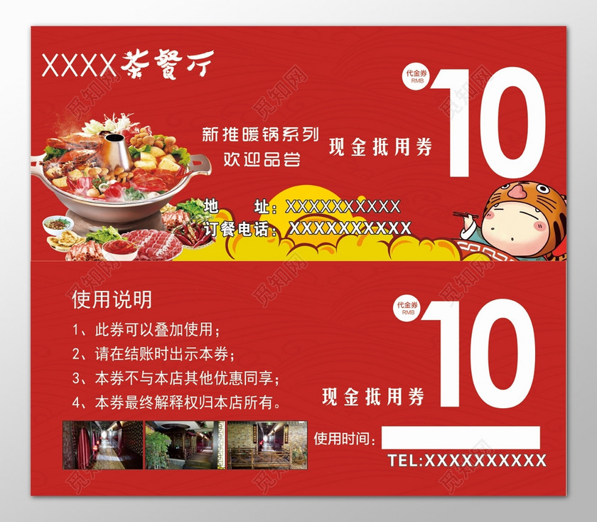 餐厅饭店代金券卡券简约使用须知优惠券下载-设计模板
