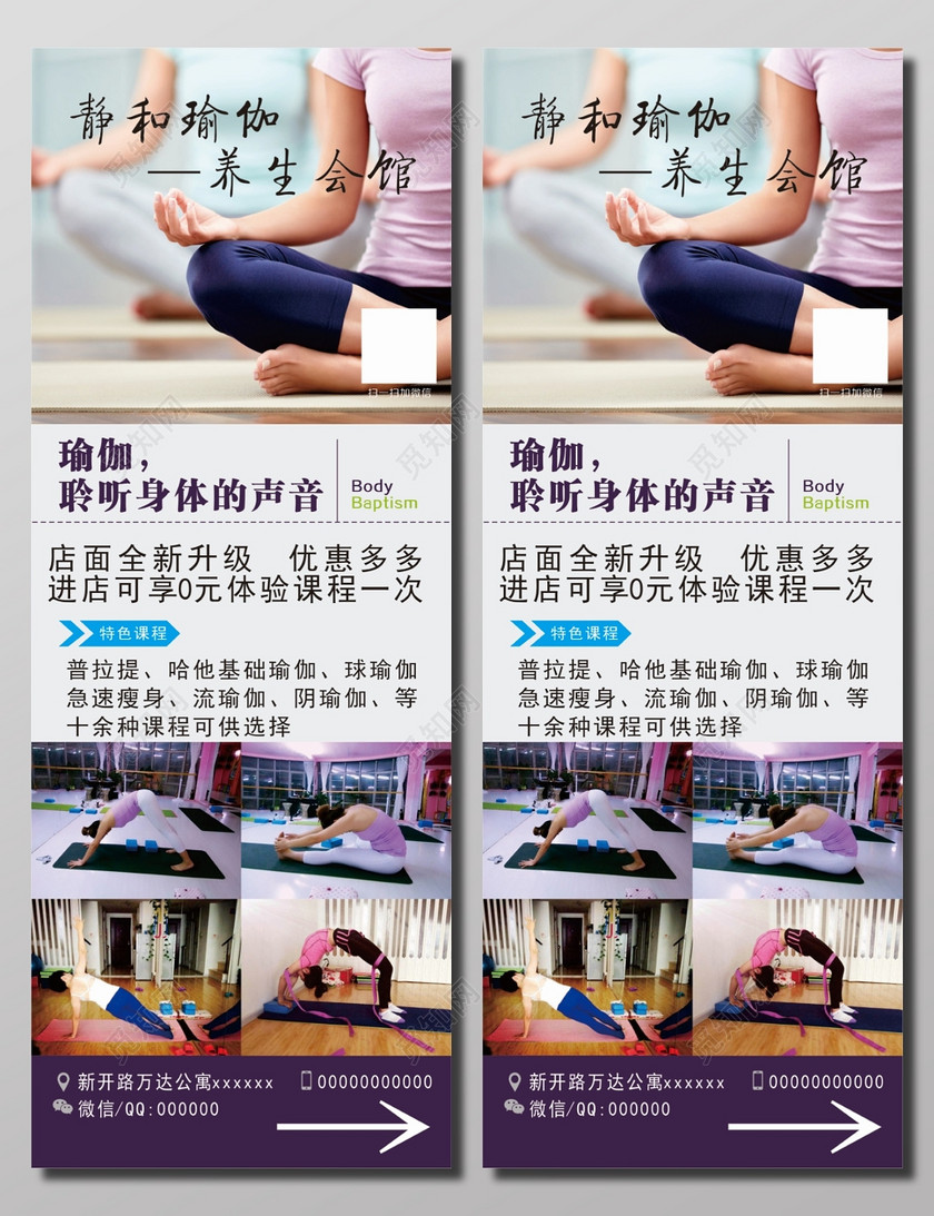 瑜伽养生馆优惠活动海报