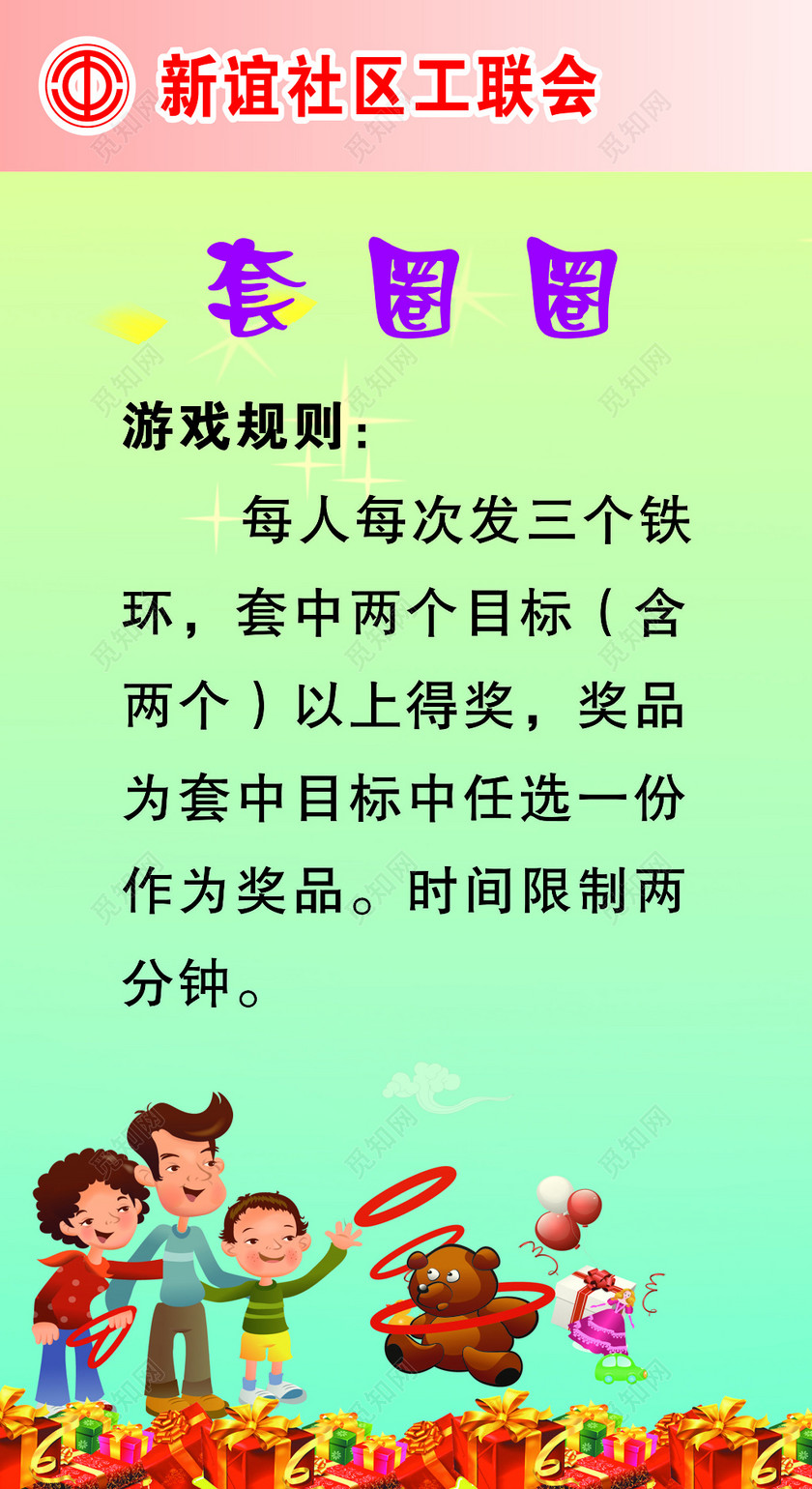 套圈圈游戏活动海报