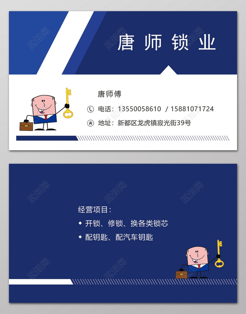 标签: 开锁名片 专业开锁 开锁 换锁 修锁