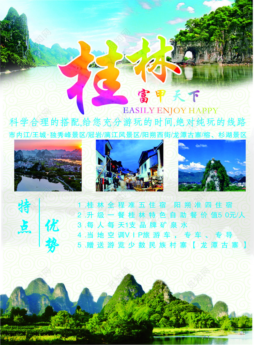 桂林旅游独秀峰冠岩漓江阳朔龙潭古寨海报模板