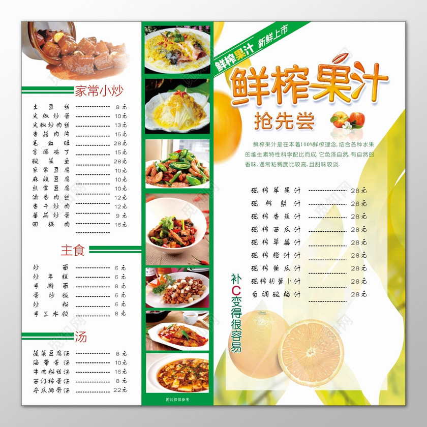 鲜榨果汁家常小炒主食汤饮料饮品菜单价目表