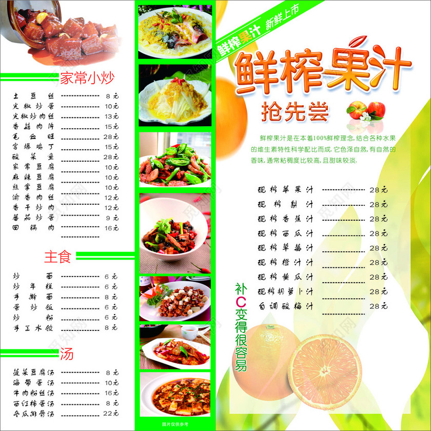 鲜榨果汁家常小炒食汤饮料饮品菜单价目表