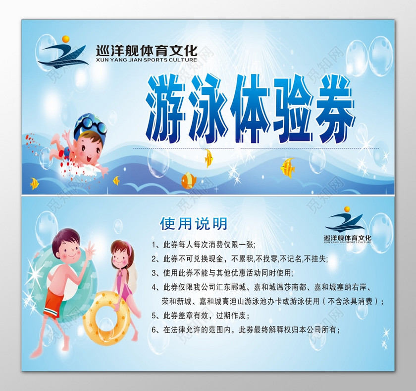 体育文化游泳体验券亲子使用说明游泳券代金券