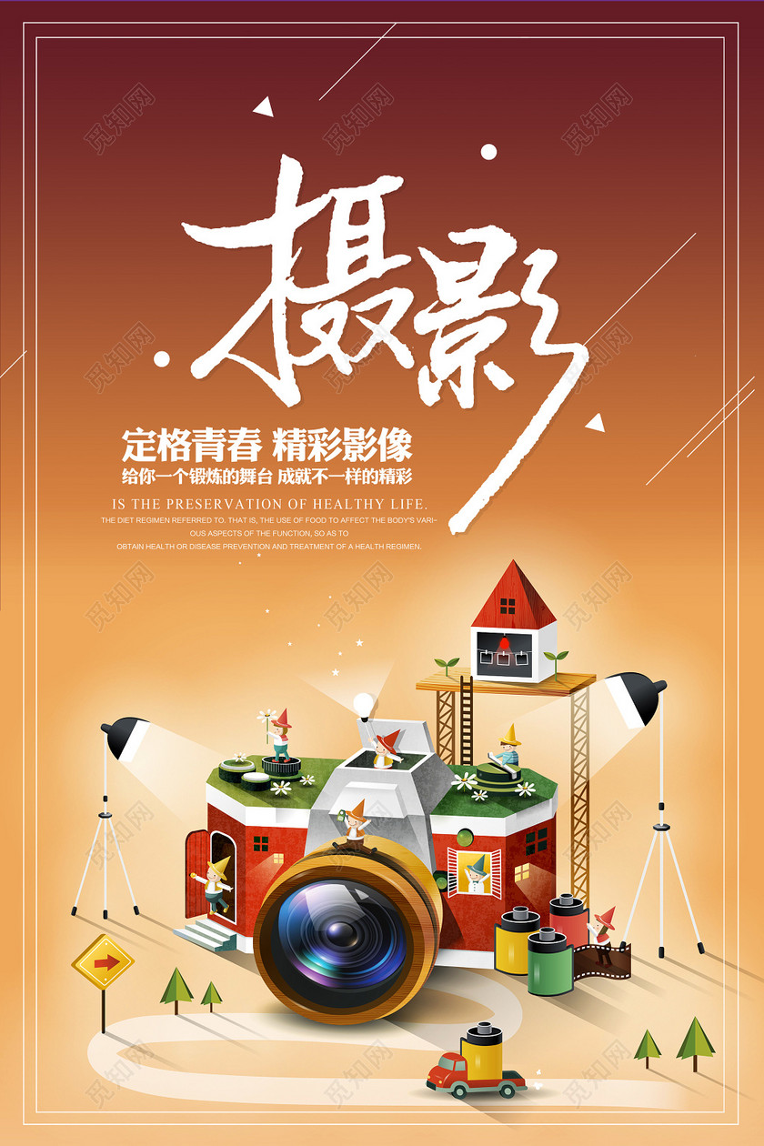 摄影招生培训摄影大赛摄影俱乐部海报