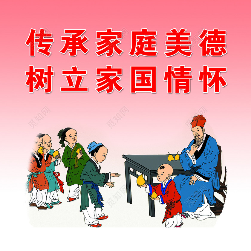 红色渐变家庭美德公益宣传海报
