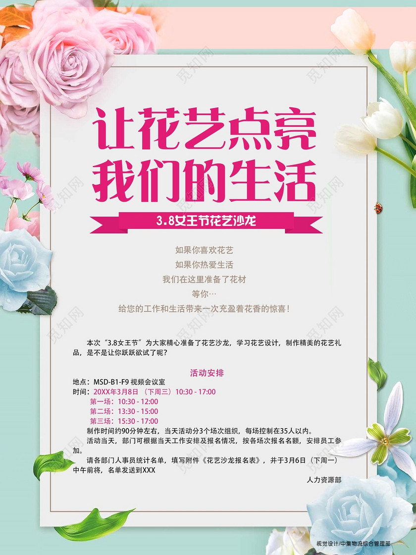 小清新花艺沙龙宣传海报下载-设计模板-觅知网