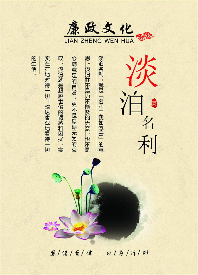 设计素材 设计模板 > 当前作品  标签: 廉政文化 党课 党建 淡泊名利
