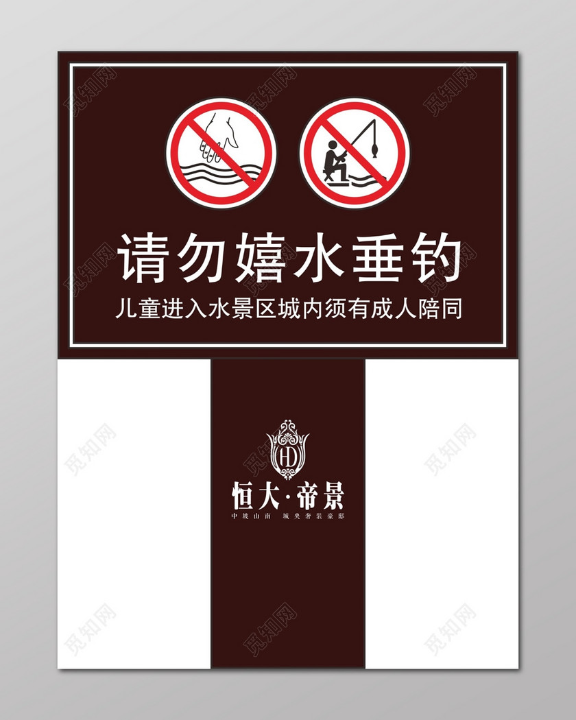 请勿嬉水垂钓花草牌爱护花草标示牌