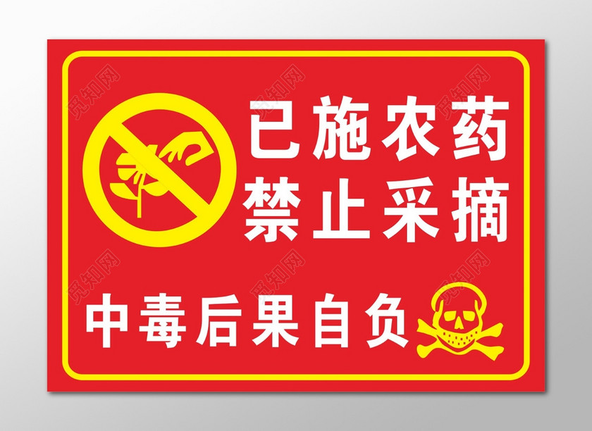花草牌爱护花草标示牌禁止采摘标示牌