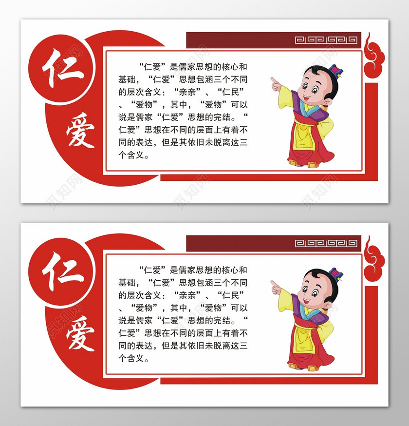 仁爱传统美德卡通公益宣传海报