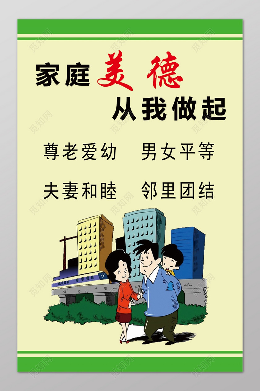绿色简约卡通传统美德宣传海报