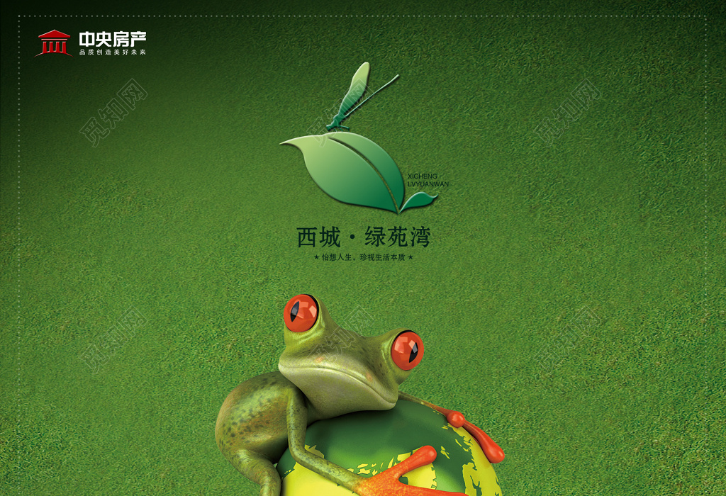 绿色青蛙保护地球公益宣传海报