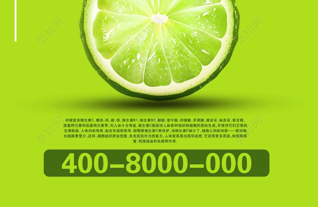 绿色柠檬海报