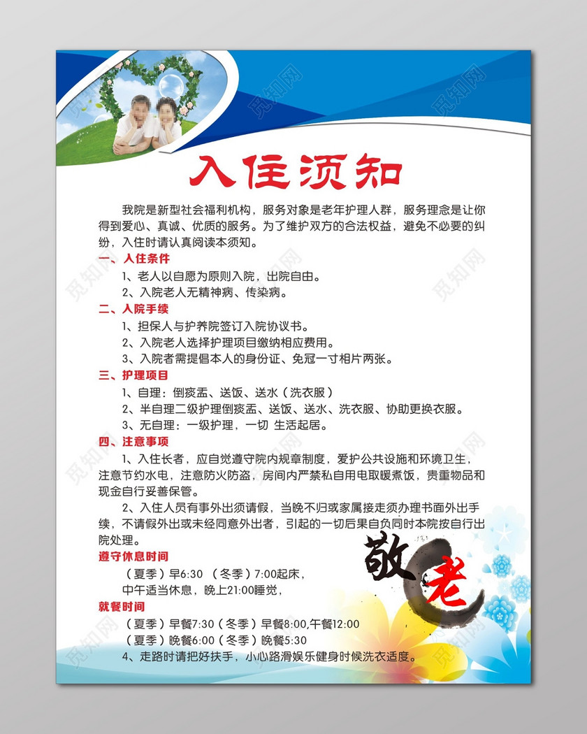 养老院制度牌敬老院入住须知