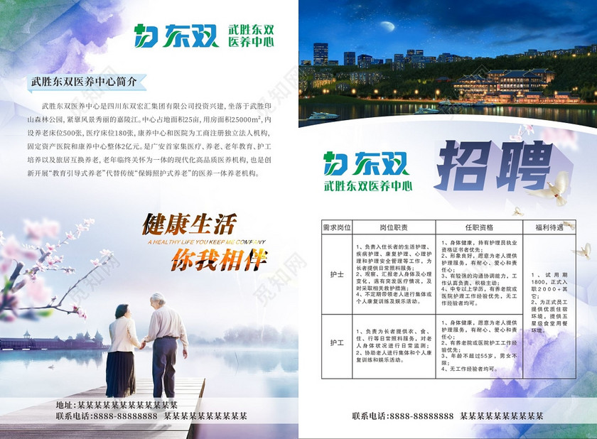 养老院宣传单养老院海报养老院招聘