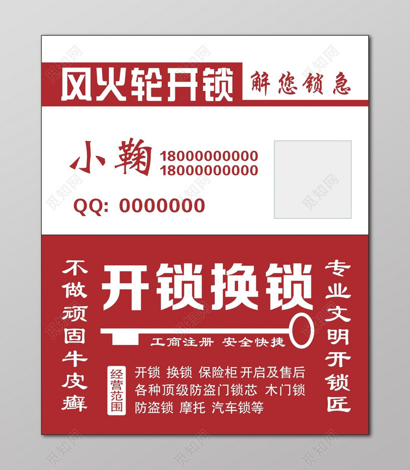 开锁名片开锁换锁生活服务