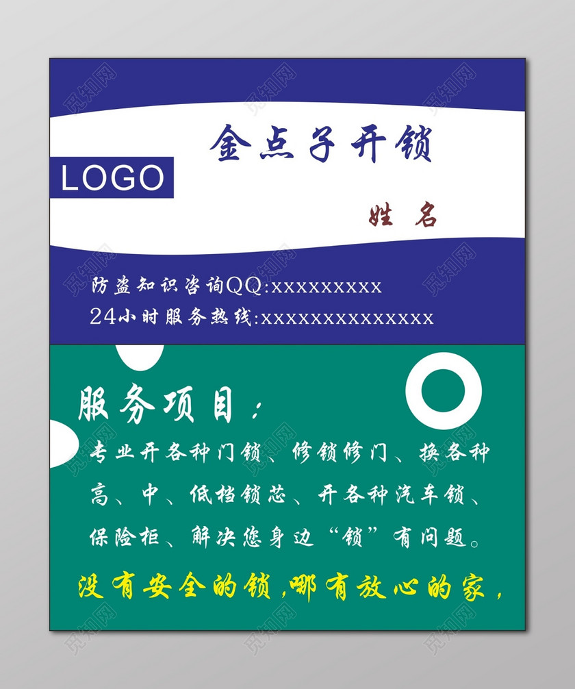 > 当前作品  标签: 名片素材 金点子开锁 名片模板 名片设计 换锁