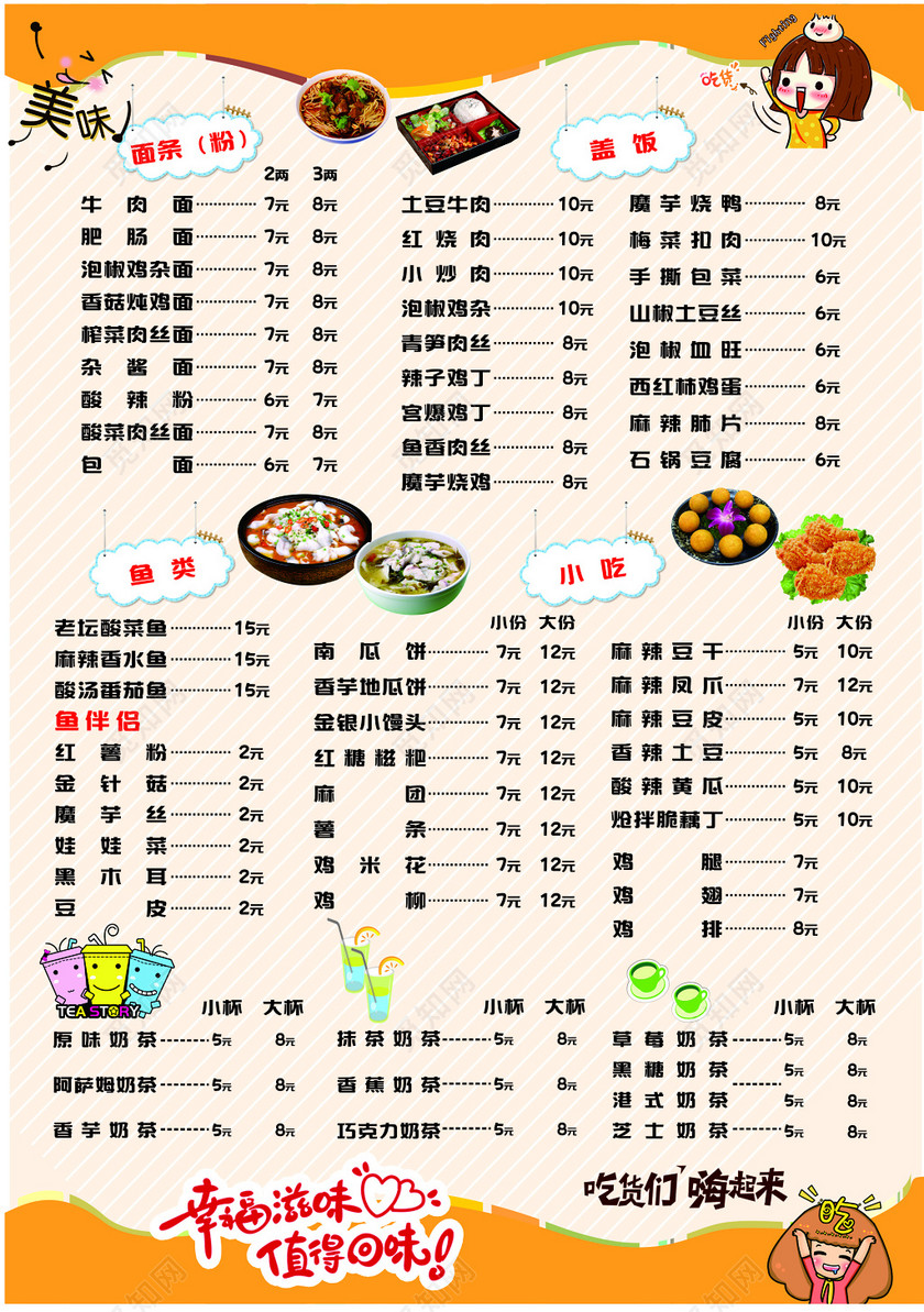 甜品店菜单价格表