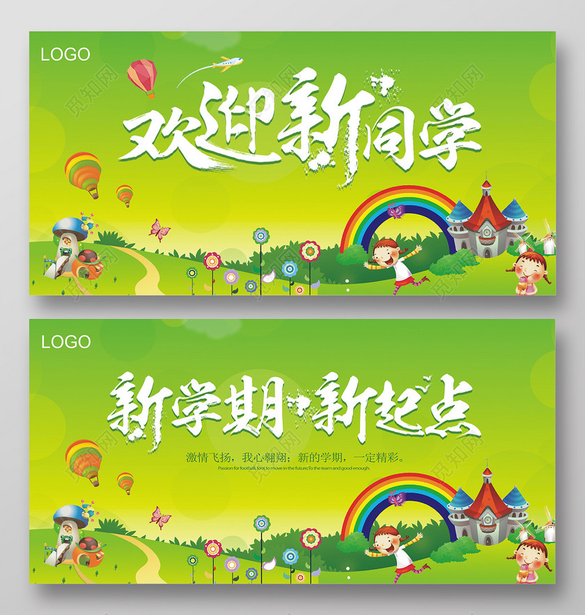 欢迎新同学新学期新起点双面展报