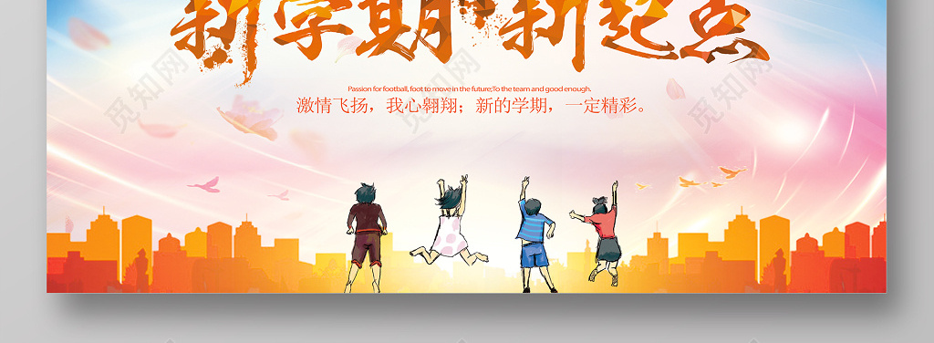 欢迎新同学新学期新起点双面展报