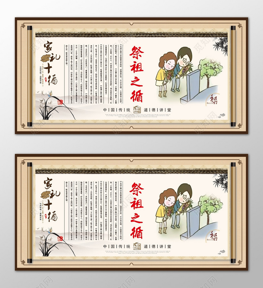 祭祖之循家礼十循中国传统文化教育海报