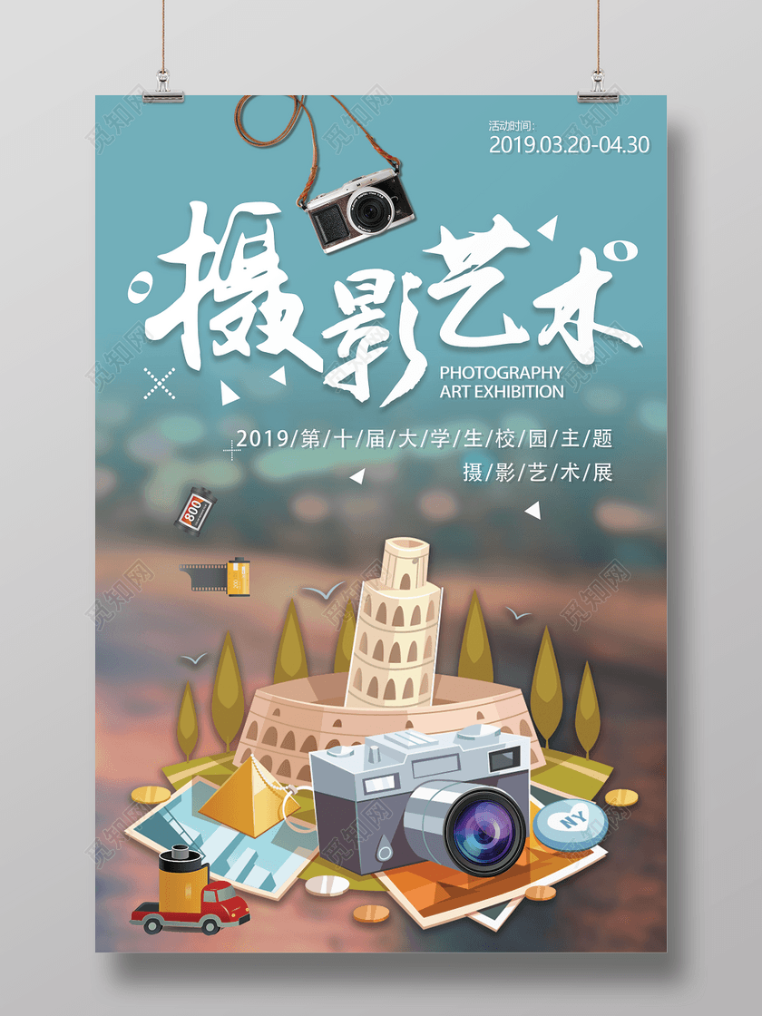 摄影展宣传海报摄影艺术2019第十届大学生校园主题摄影艺术展