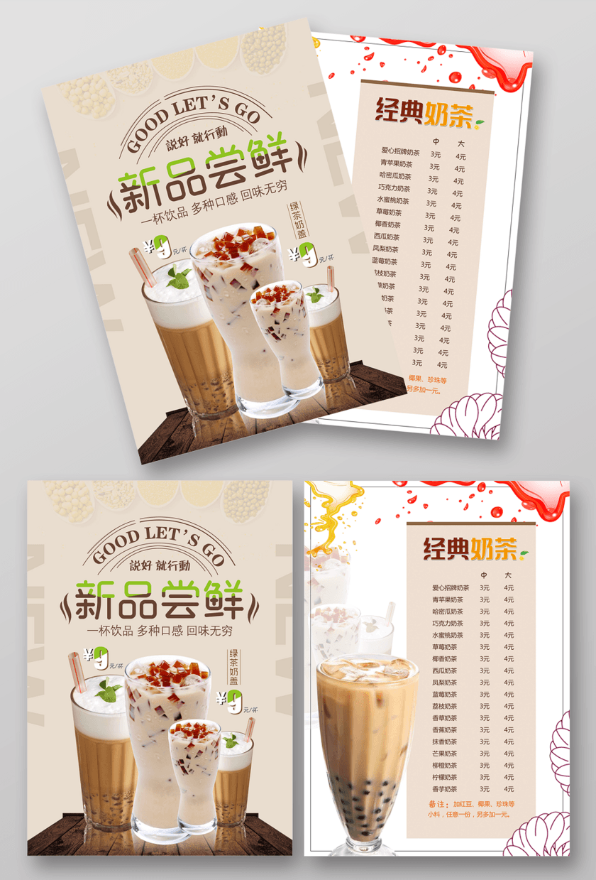 奶茶宣传单价格表新品尝鲜经典奶茶美味奶茶店美食菜单设计