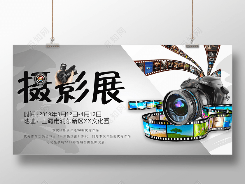 摄影展宣传展板全国摄影大赛相机胶卷胶片下载-设计