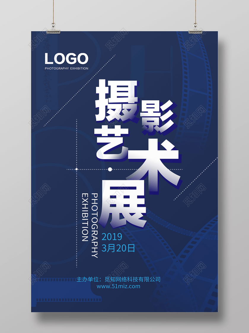 摄影展宣传海报摄影艺术展胶卷