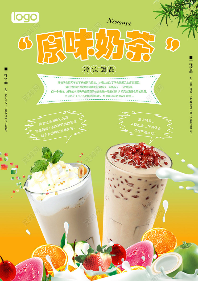 奶茶宣传单价格表原味奶茶冷饮甜品清新奶茶店美食菜单设计