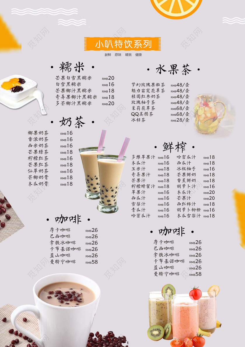 奶茶宣传单价格表美味奶茶饮料美食菜单美食促销