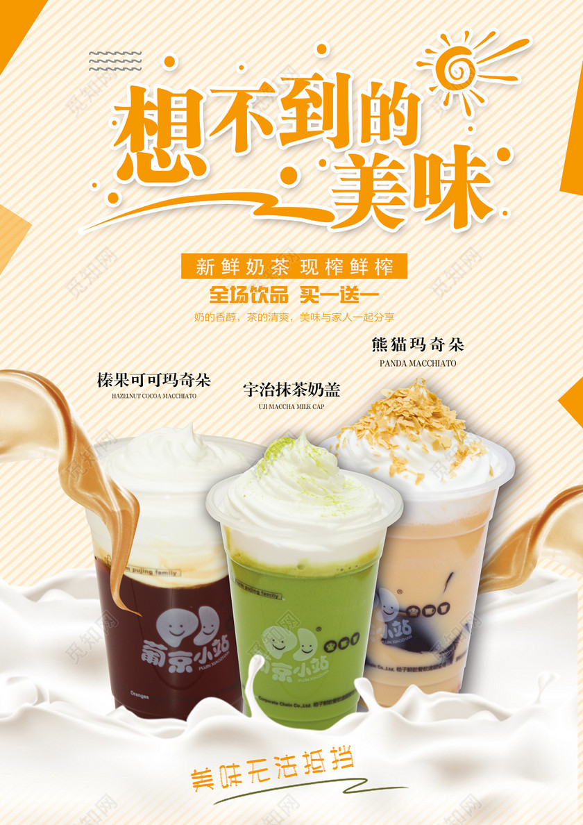 奶茶宣传单价格表美食想不到的美味香浓飘香清新风格奶茶菜单设计