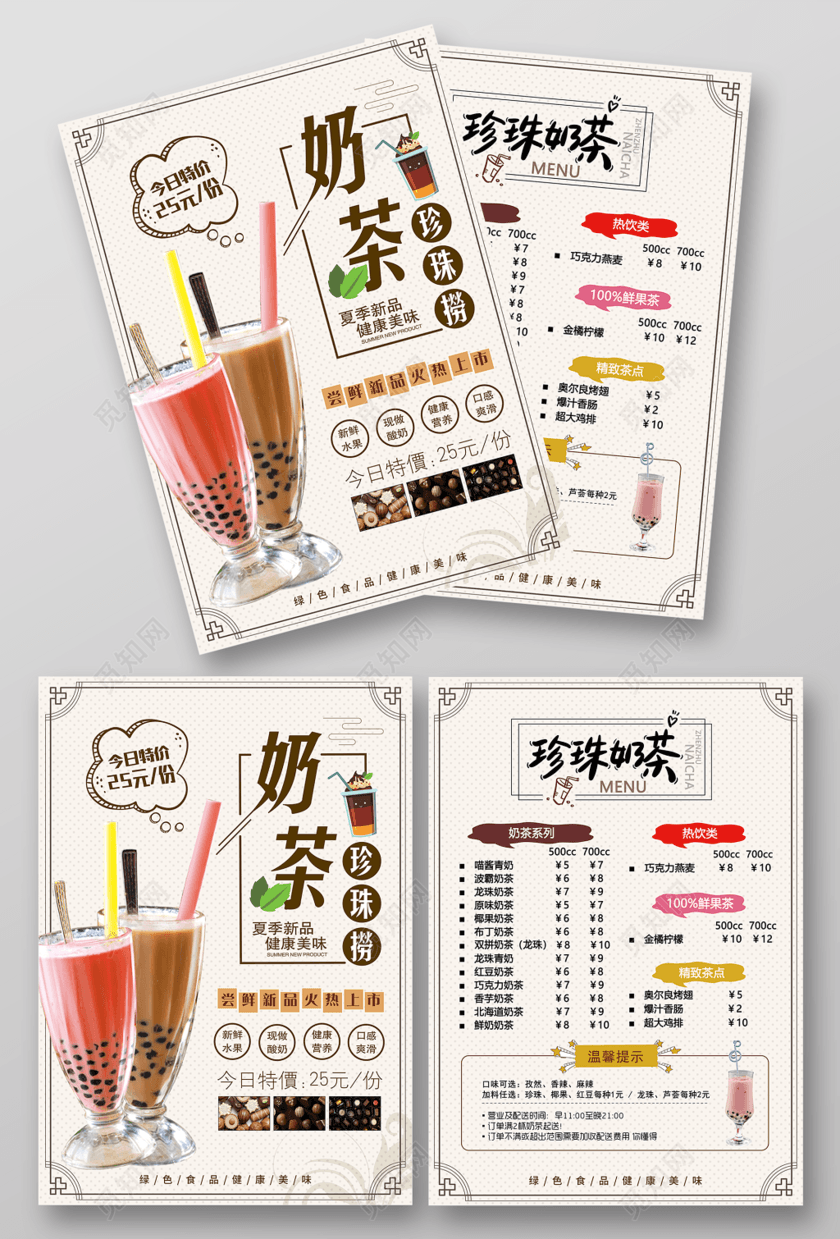 奶茶宣传单价格表奶茶珍珠捞夏季新品健康美味高档时尚珍珠奶茶