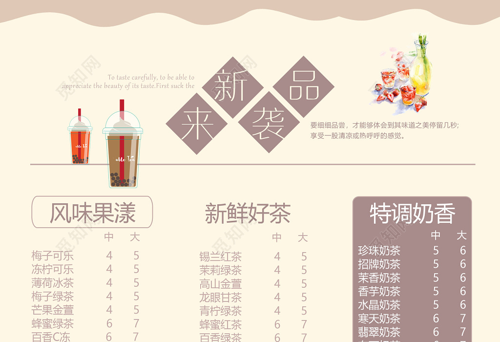 奶茶宣传单价格表新品来袭简约文艺奶茶店推广宣传单