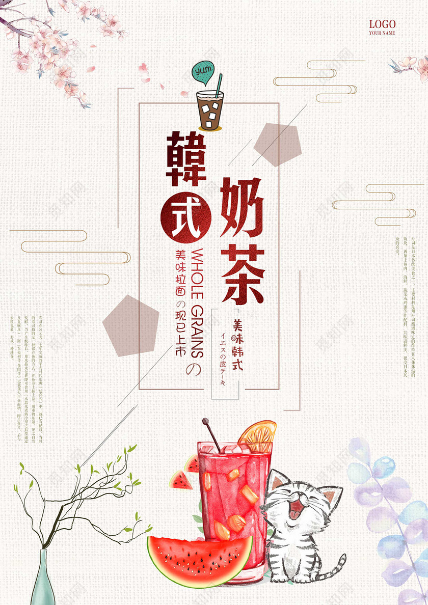 奶茶宣传单价格表韩式奶茶简约时尚中国风创意饮品奶茶宣传单
