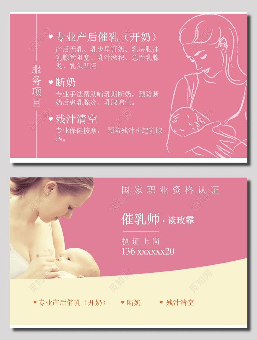 国家职业资格认证催乳师名片