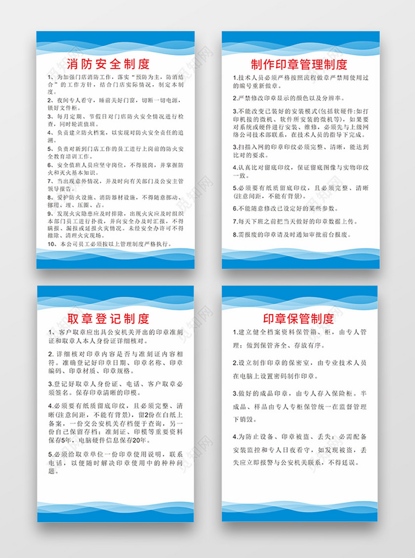 简洁渐变消防安全管理制度海报