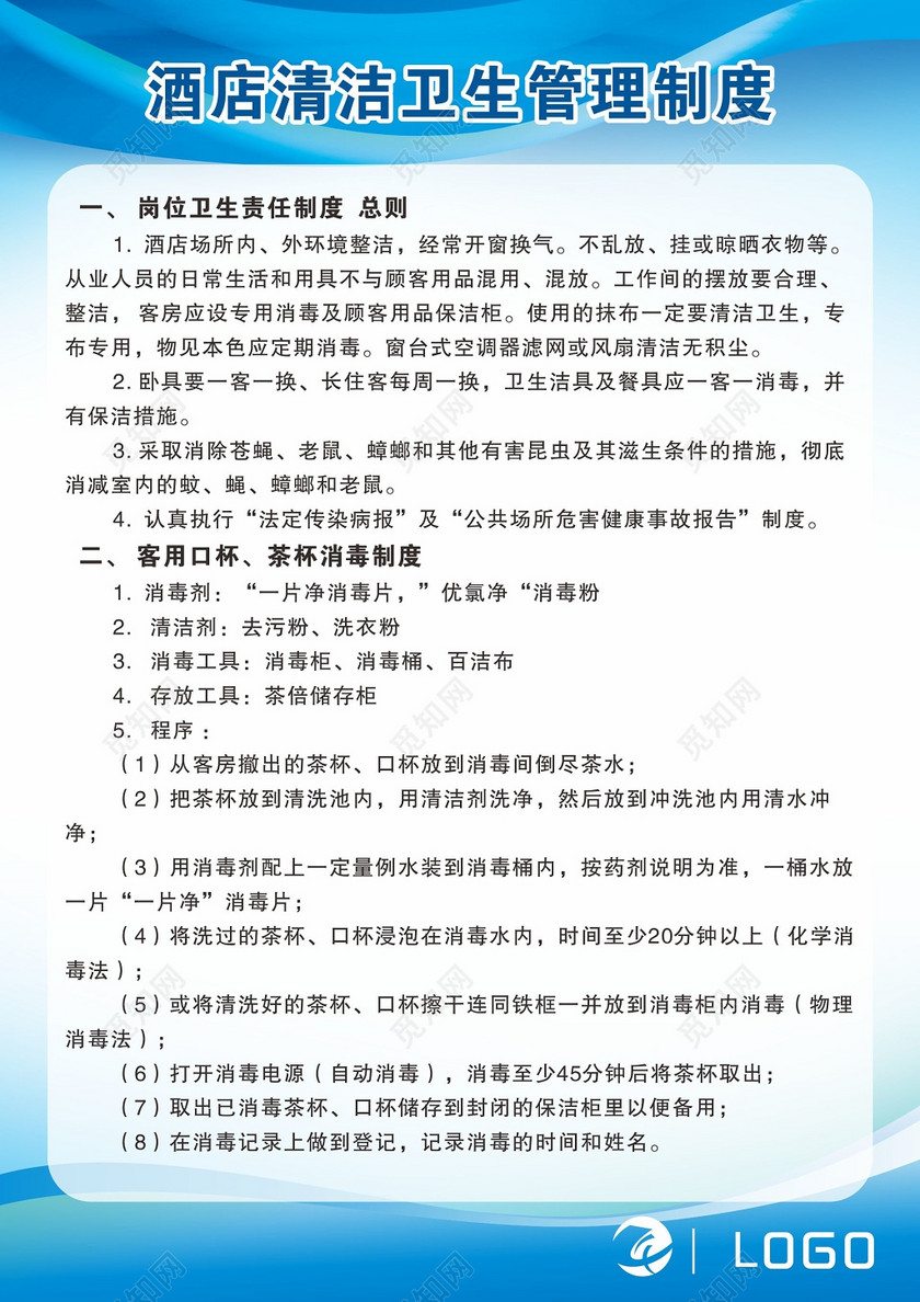 酒店旅馆前台接待清洁卫生管理制度海报