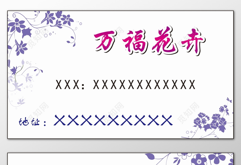 名片名片经营范围智能出租出售园林绿化花卉设平面设计的花店图片