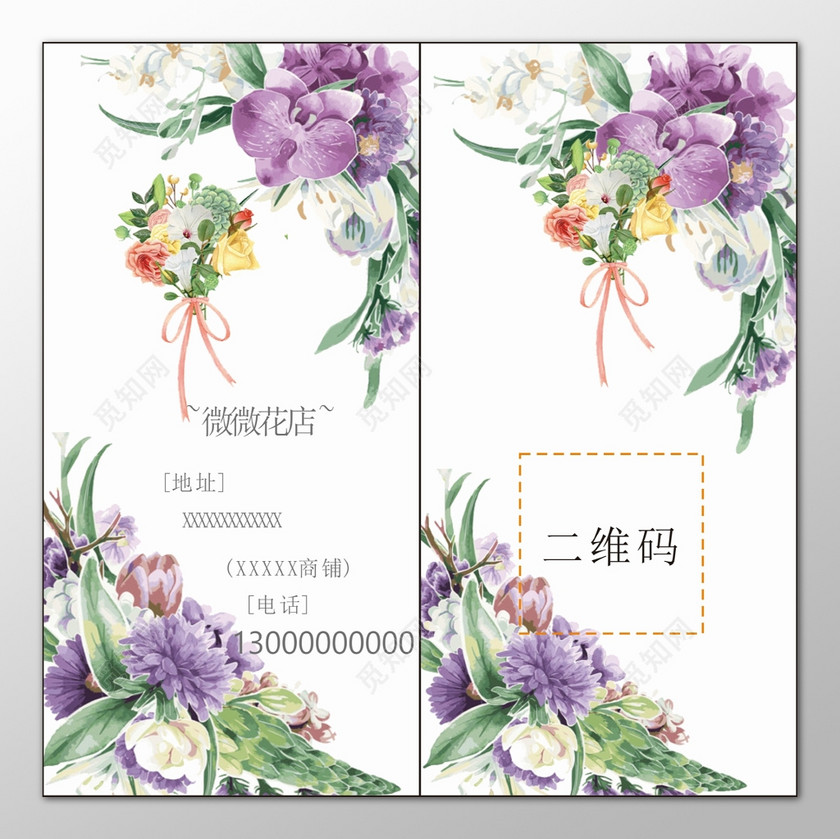 花店名片手绘紫色鲜花绿叶简约名片设计模板